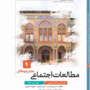 مطالعات نهم چوگان
