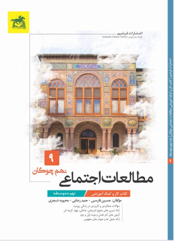 مطالعات نهم چوگان