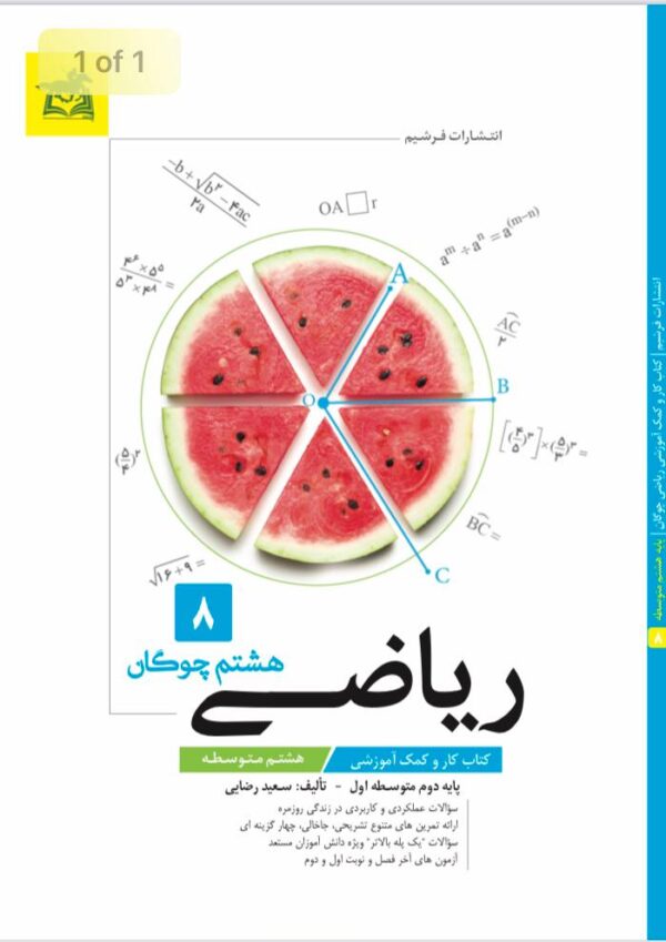 ریاضی هشتم چوگان (آپ)