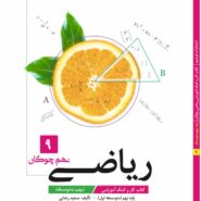 ریاضی نهم چوگان (آپ)