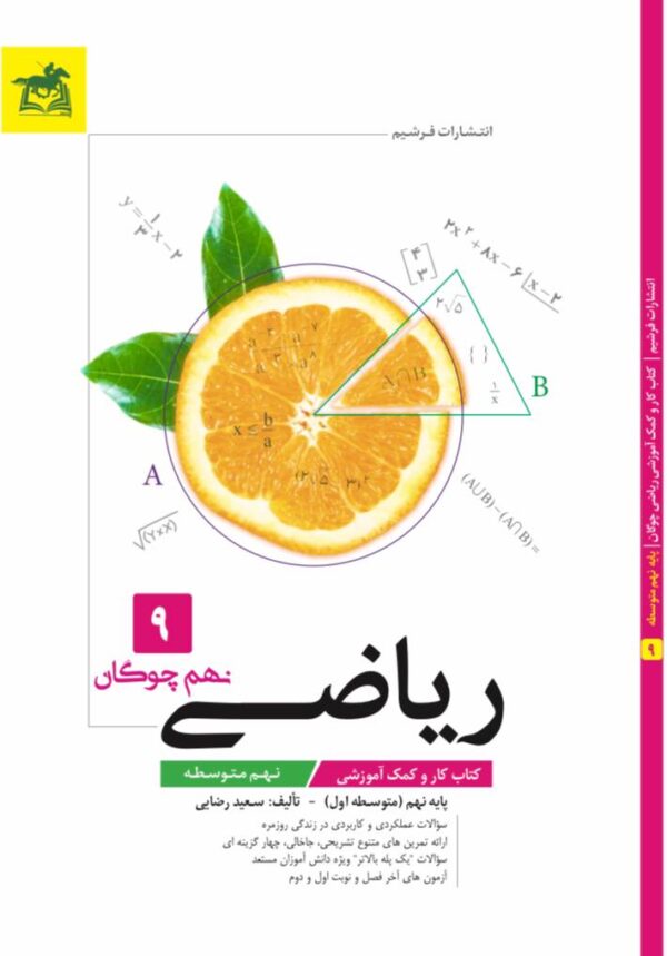 ریاضی نهم چوگان (آپ)