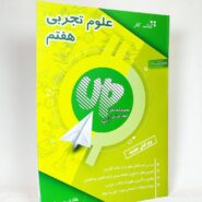 علوم تجربی هفتم آپ (چوگان )