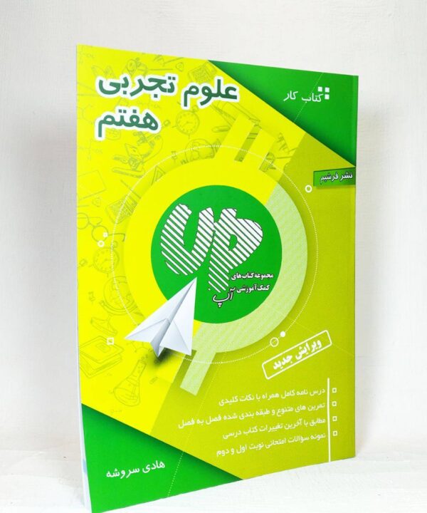 علوم تجربی هفتم آپ (چوگان )