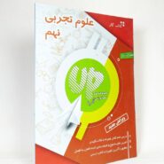 علوم تجربی نهم آپ (چوگان )