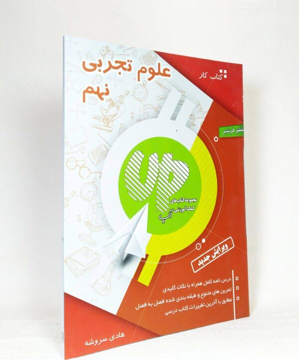 علوم تجربی نهم آپ (چوگان )