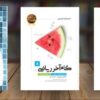 گام آخر ریاضی هشتم – انتشارات فرشیم