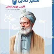 مسیر دانایی