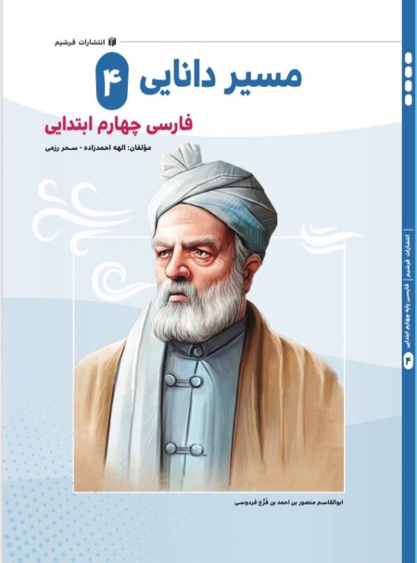مسیر دانایی